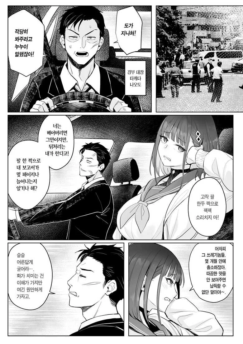 필요 없어진 마법소녀가 현실 적응하는 만화 - 이미지 8