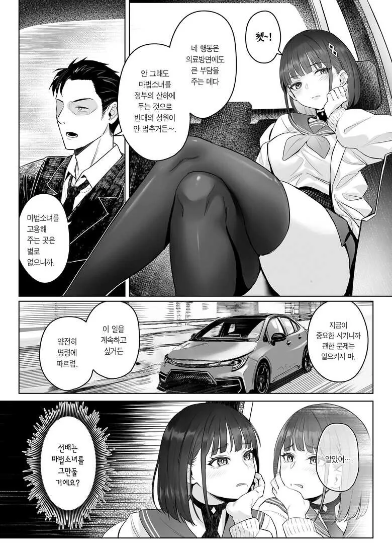 필요 없어진 마법소녀가 현실 적응하는 만화 - 이미지 9