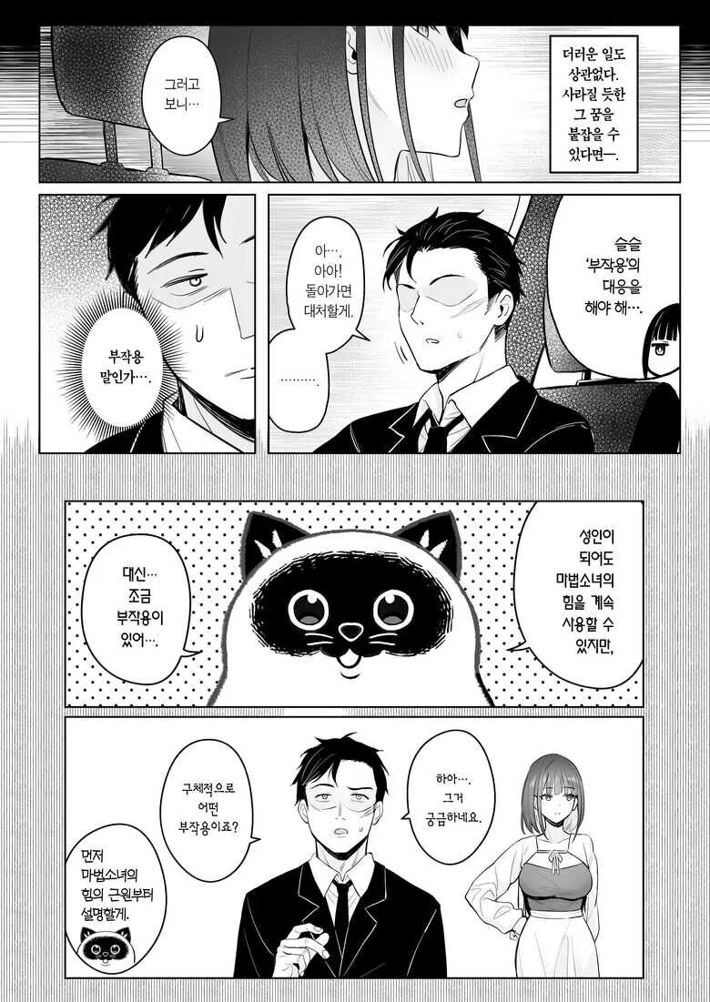 필요 없어진 마법소녀가 현실 적응하는 만화 - 이미지 11