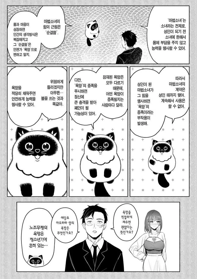 필요 없어진 마법소녀가 현실 적응하는 만화 - 이미지 12