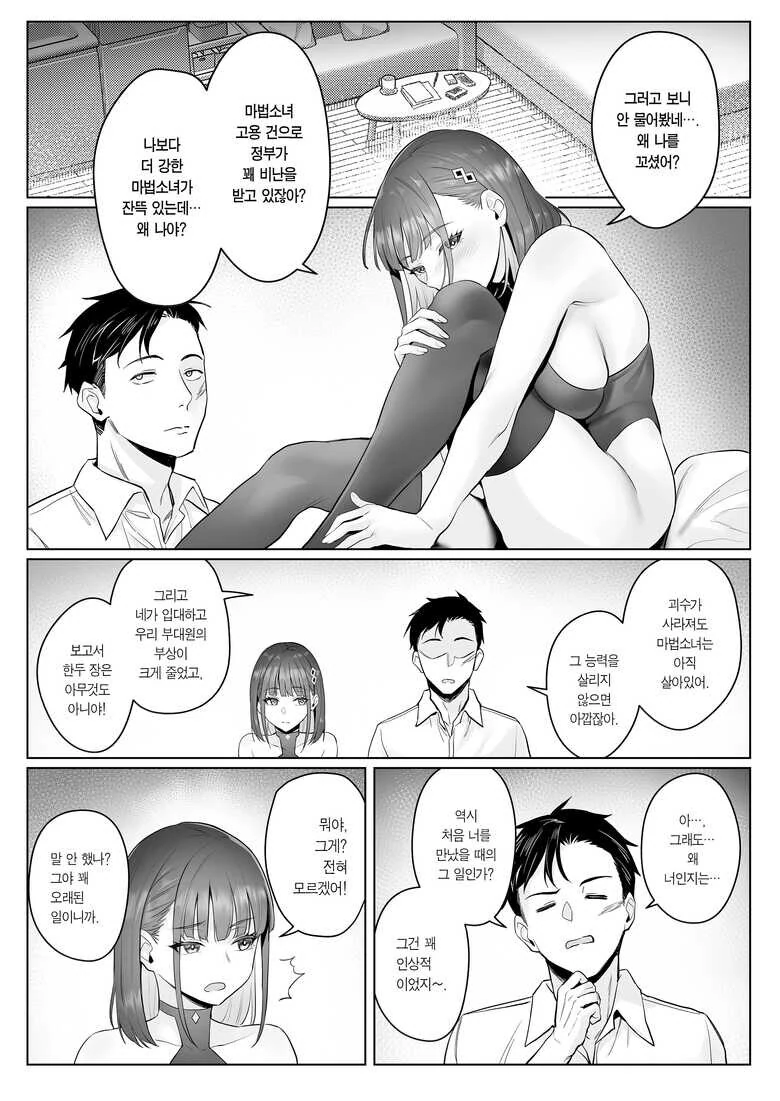 필요 없어진 마법소녀가 현실 적응하는 만화 - 이미지 15