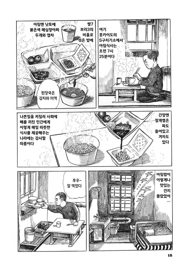 스압)일본의 형무소 만화 먹방장면.