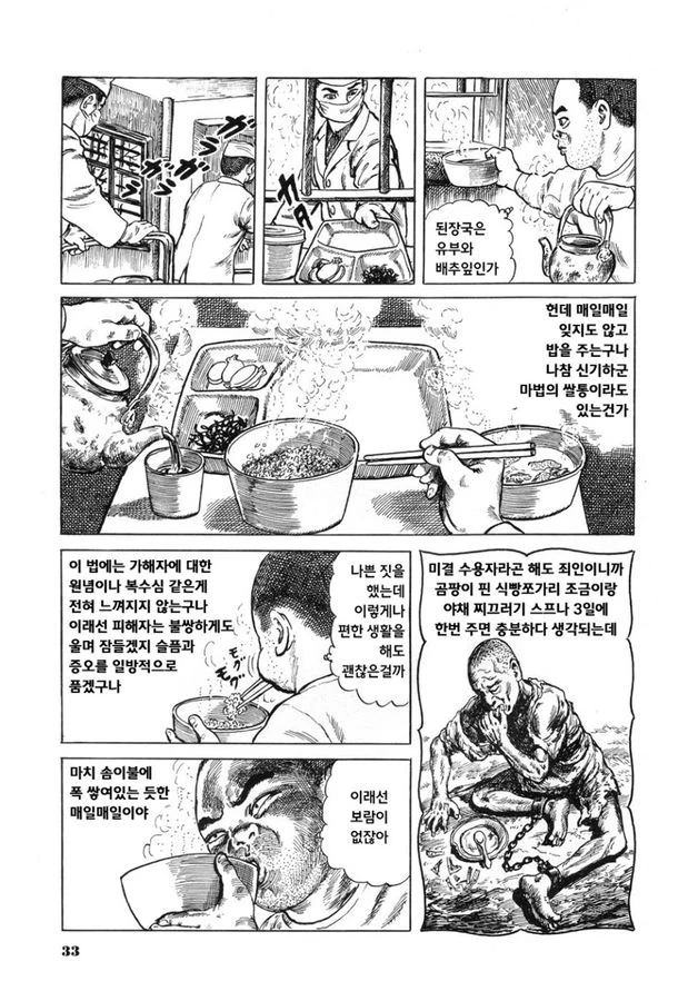 스압)일본의 형무소 만화 먹방장면. - 이미지 2