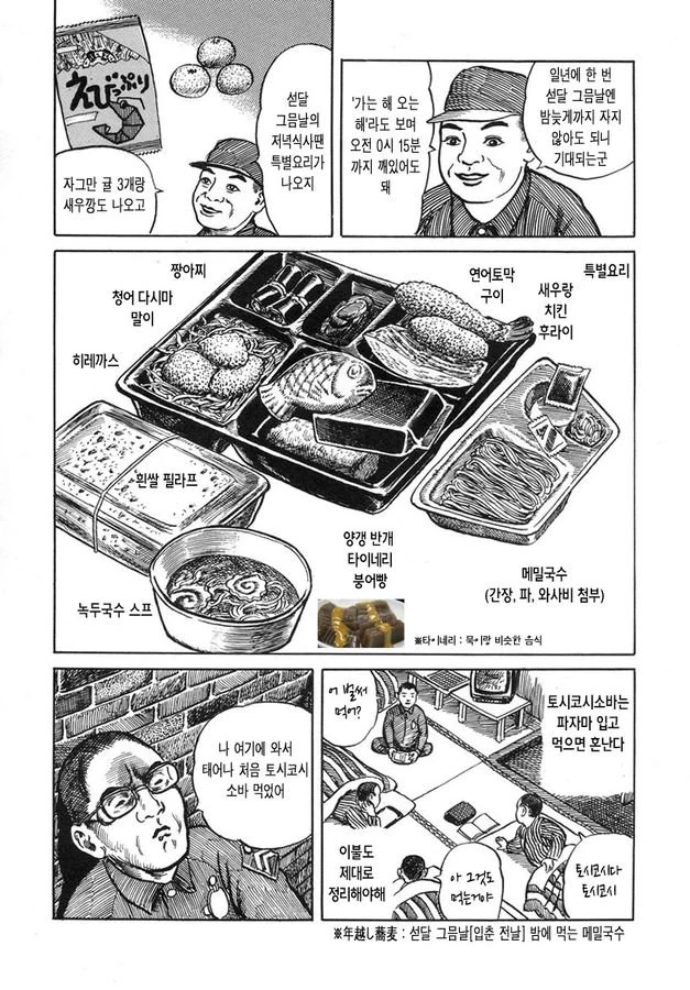 스압)일본의 형무소 만화 먹방장면. - 이미지 6