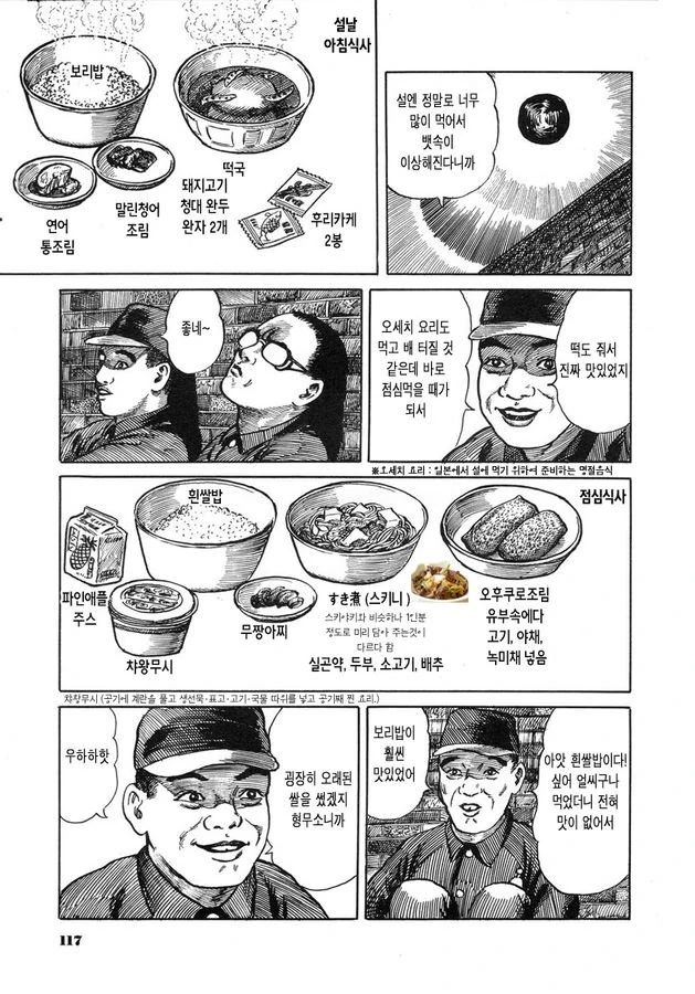 스압)일본의 형무소 만화 먹방장면. - 이미지 7