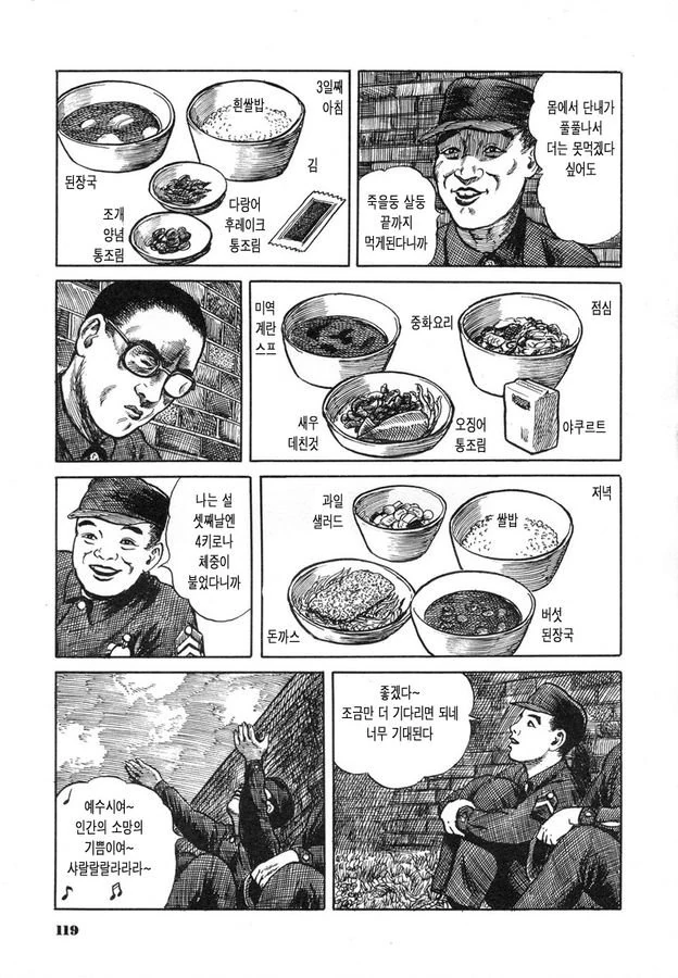 스압)일본의 형무소 만화 먹방장면. - 이미지 9