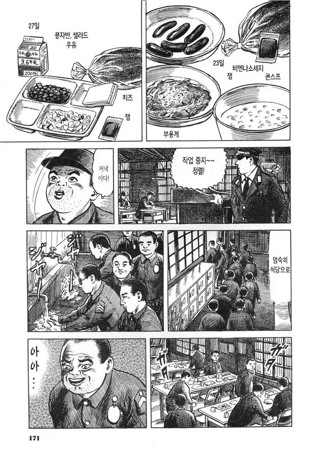 스압)일본의 형무소 만화 먹방장면. - 이미지 12