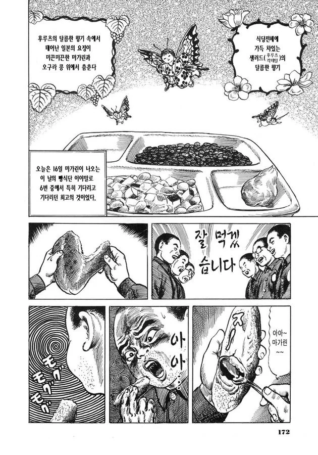 스압)일본의 형무소 만화 먹방장면. - 이미지 13