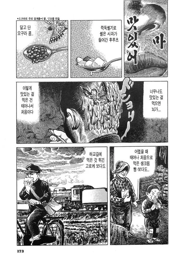 스압)일본의 형무소 만화 먹방장면. - 이미지 14