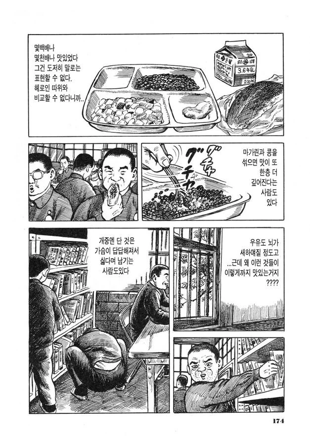 스압)일본의 형무소 만화 먹방장면. - 이미지 15