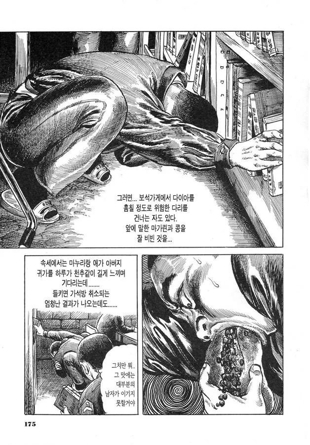 스압)일본의 형무소 만화 먹방장면. - 이미지 16