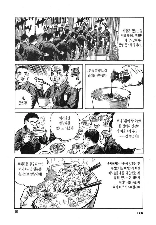 스압)일본의 형무소 만화 먹방장면. - 이미지 17