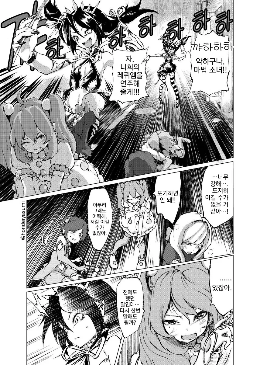 악의 간부가 마법소녀들을 이기는 만화.manga
