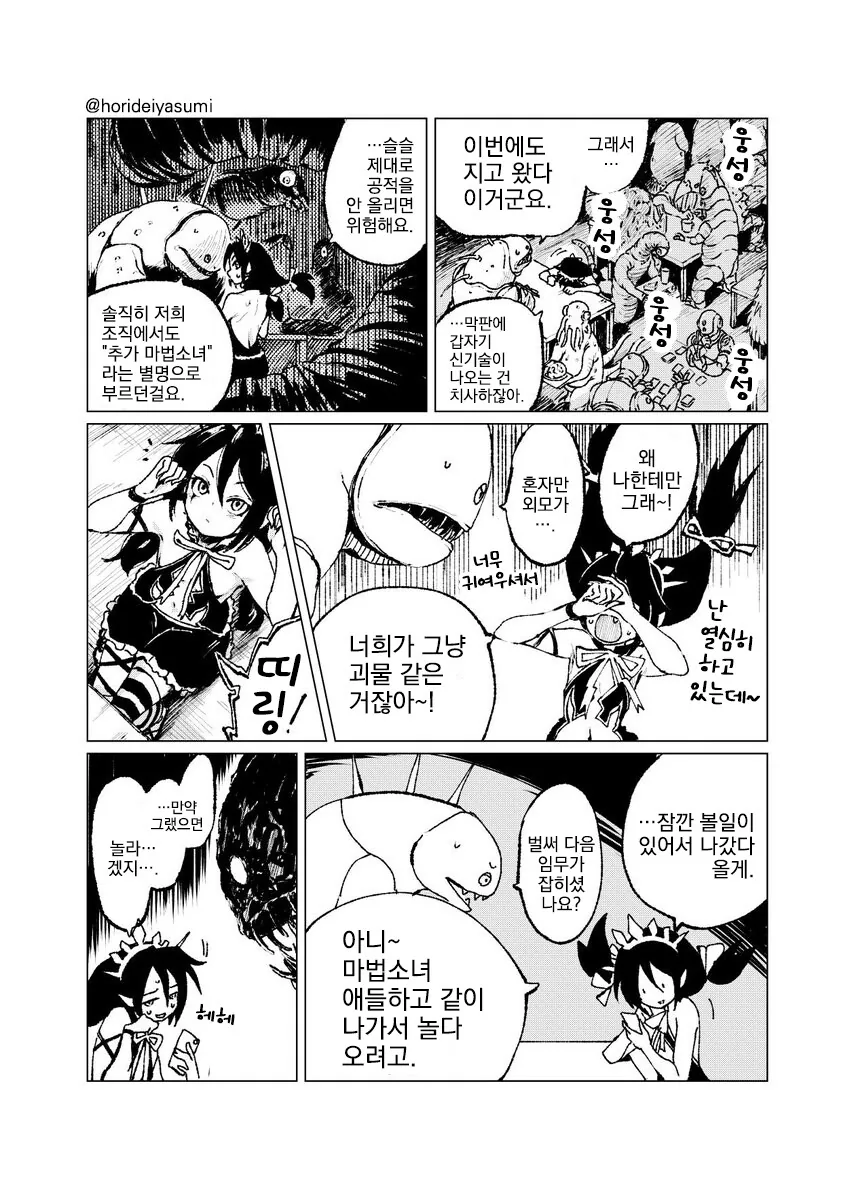 악의 간부가 마법소녀들을 이기는 만화.manga - 이미지 3