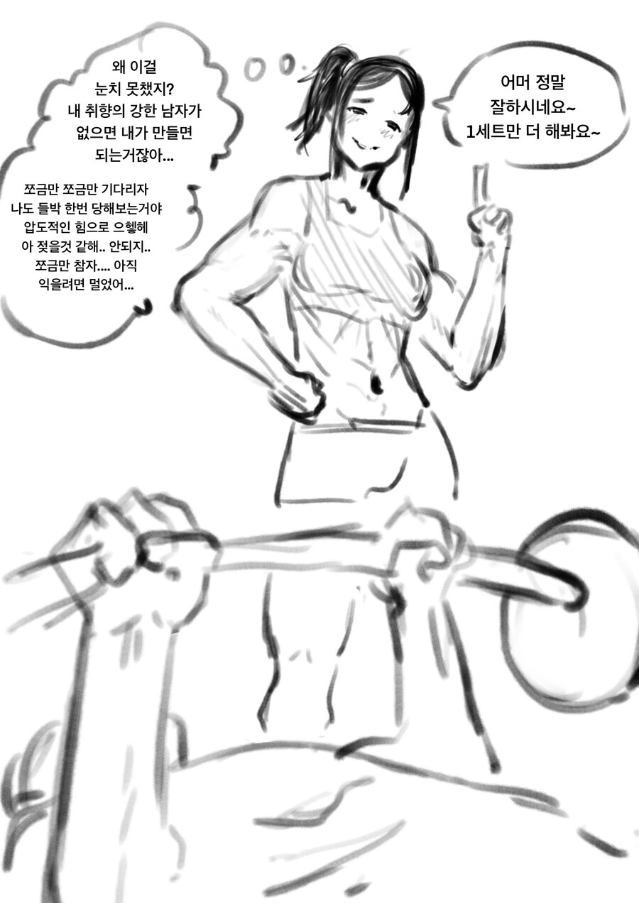 헬창 얀데레 트레이너가 몸 봐주는 만화