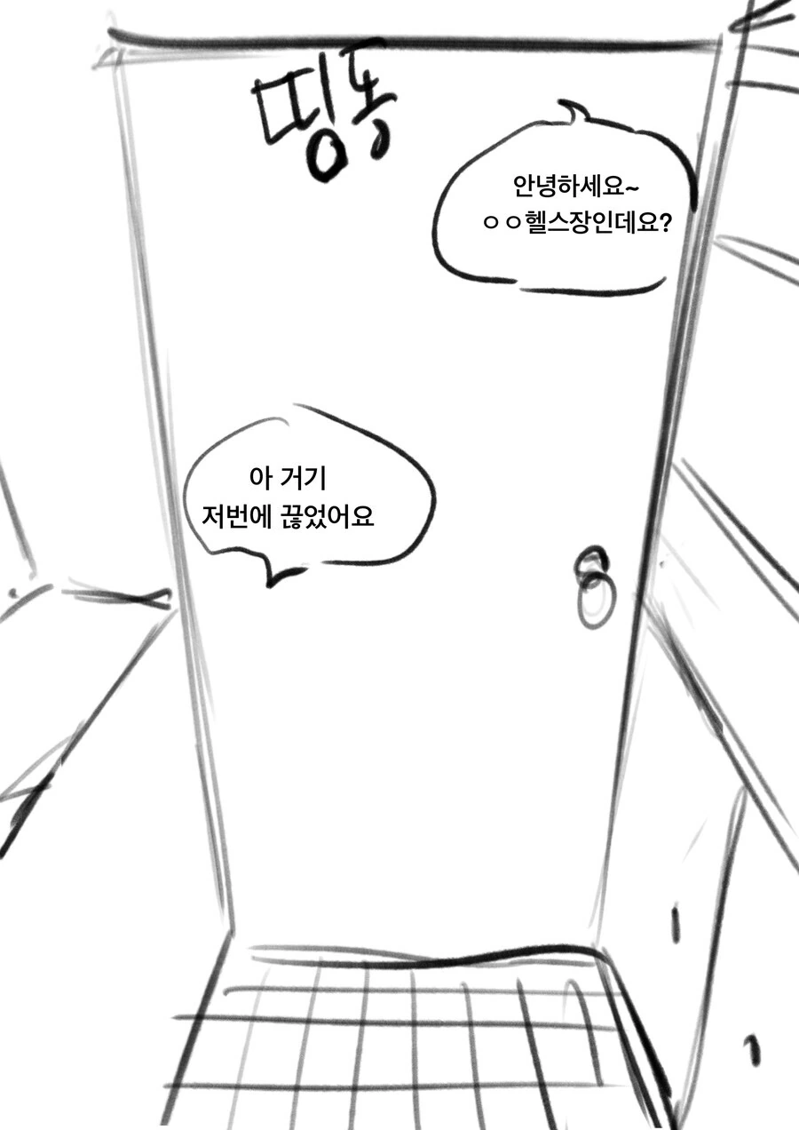 헬창 얀데레 트레이너가 몸 봐주는 만화 - 이미지 2