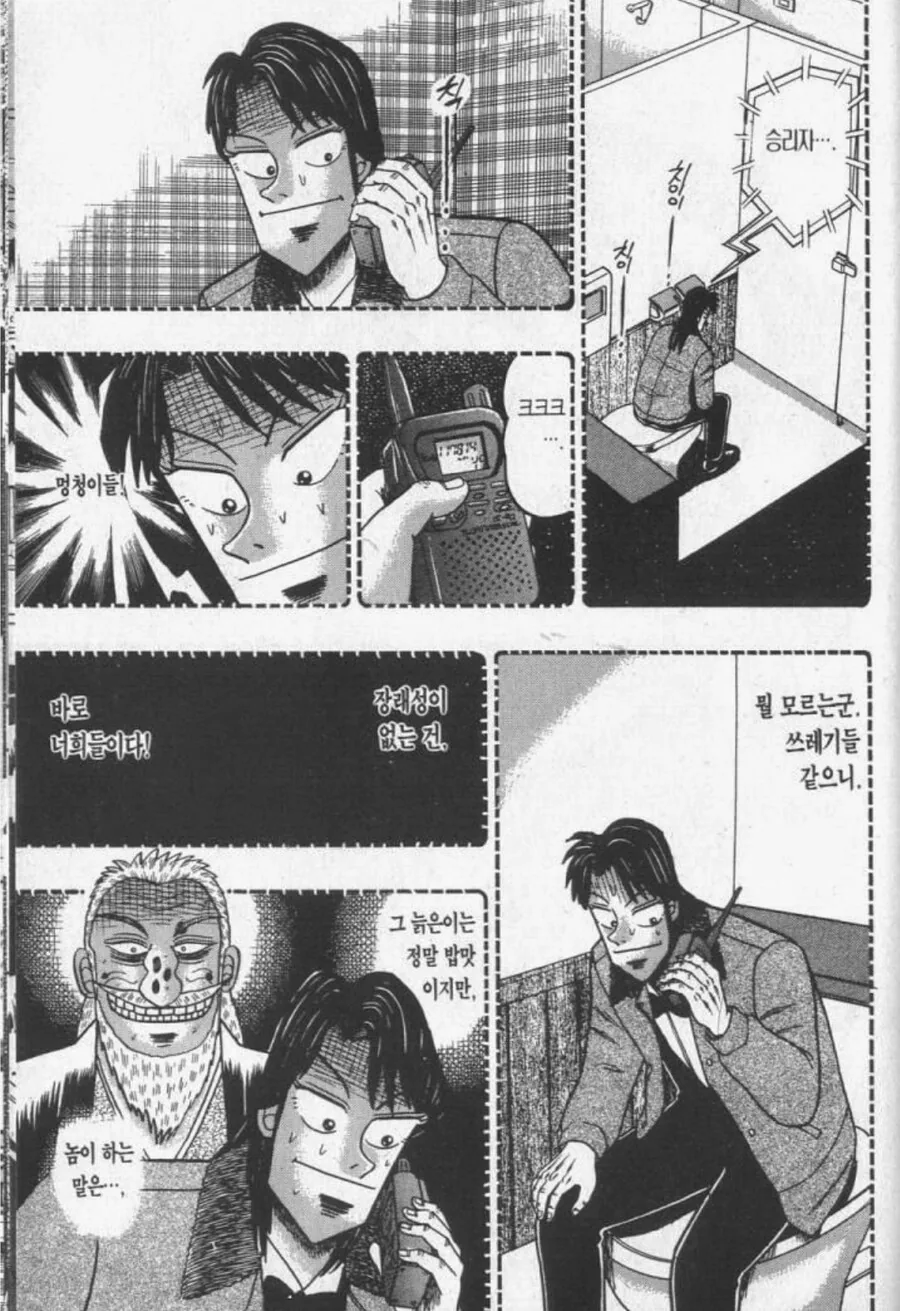 카이지) 효도 회장이 생각하는 부자의 최소 조건.manhwa