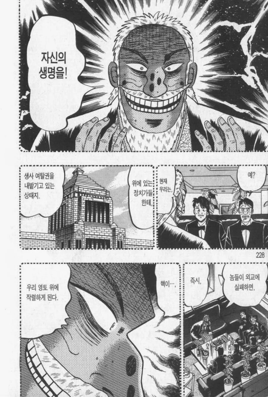 카이지) 효도 회장이 생각하는 부자의 최소 조건.manhwa - 이미지 4