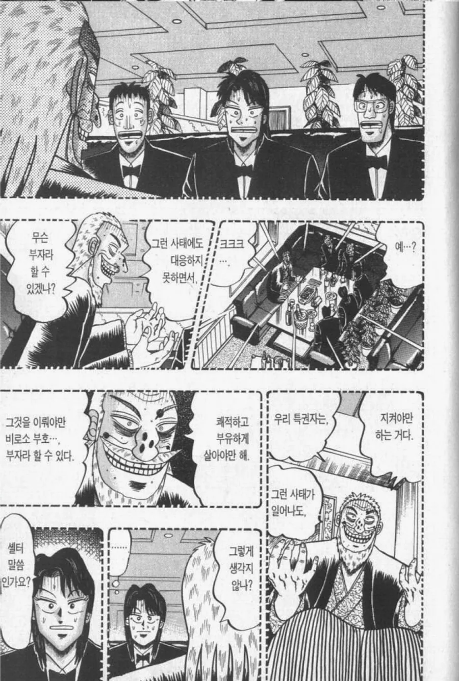 카이지) 효도 회장이 생각하는 부자의 최소 조건.manhwa - 이미지 5