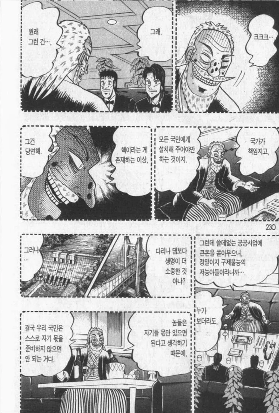 카이지) 효도 회장이 생각하는 부자의 최소 조건.manhwa - 이미지 6