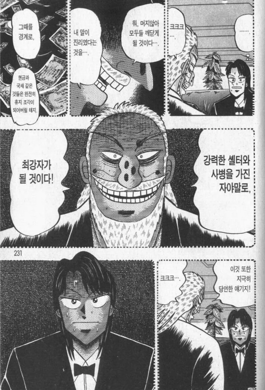 카이지) 효도 회장이 생각하는 부자의 최소 조건.manhwa - 이미지 7
