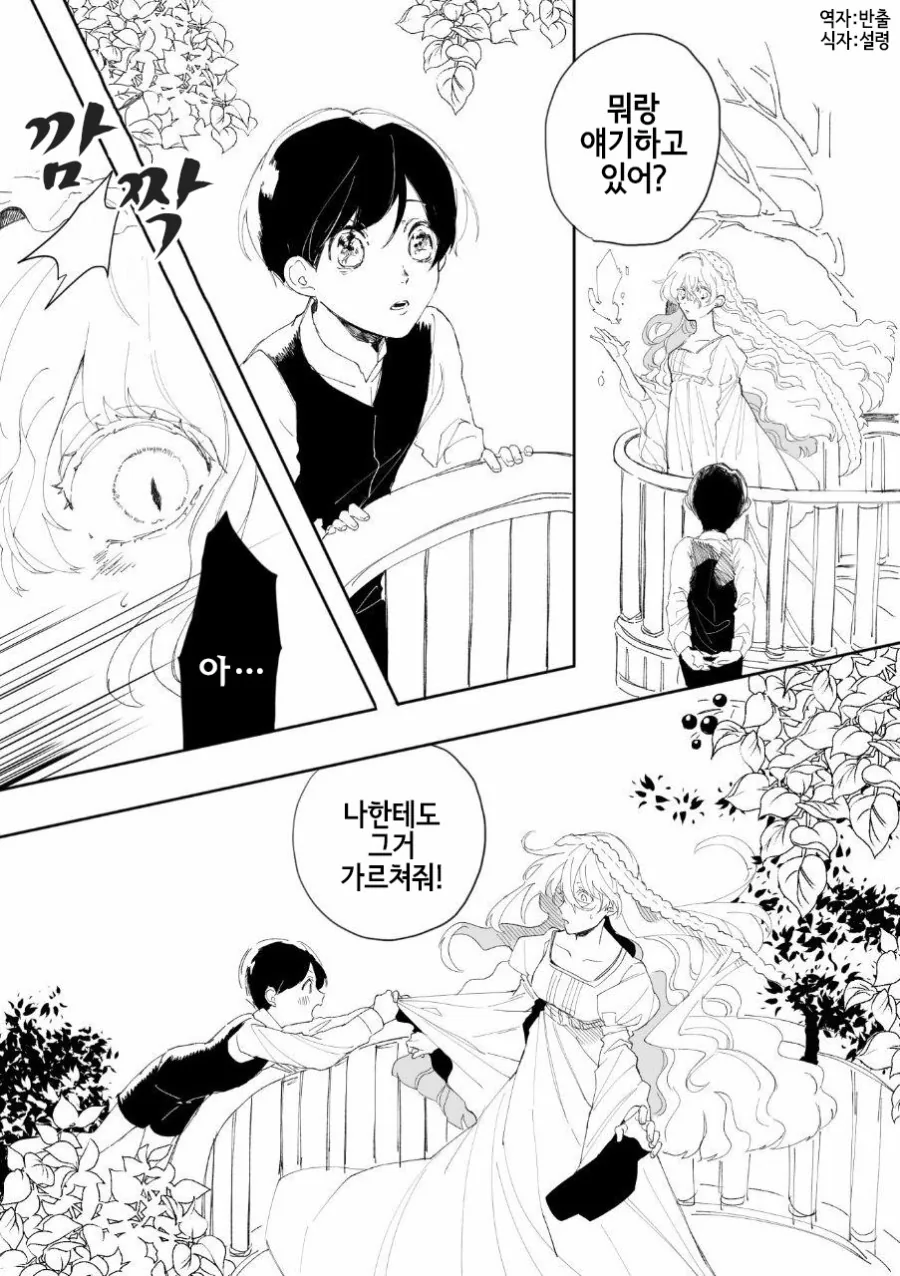 무지한 마녀와 총명한 아이.manhwa