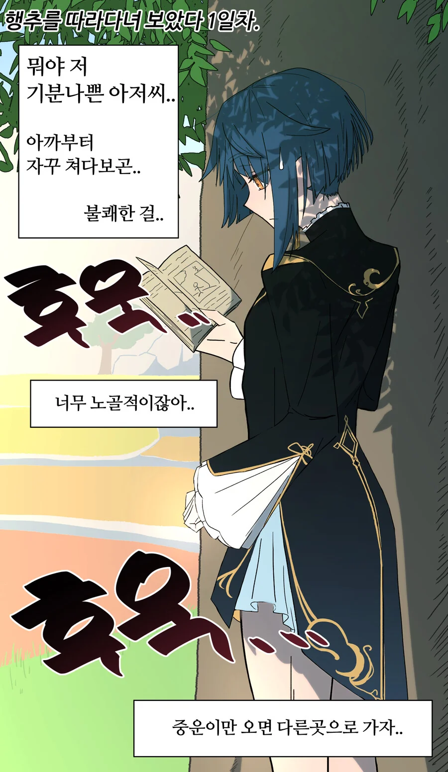 원신)행추스토킹하는 만화(호모)