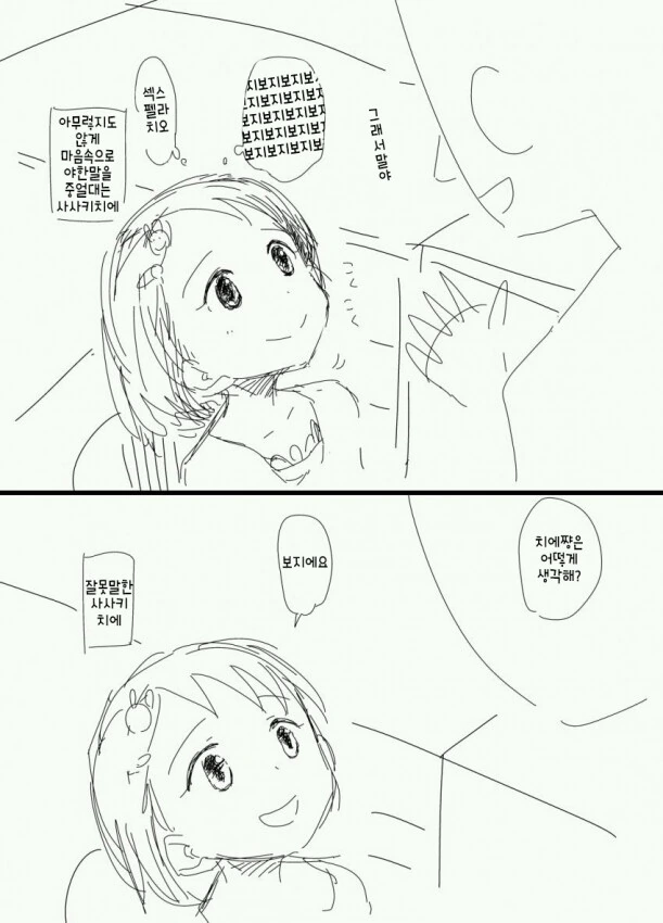 @)치에 ㅂㅈ 만화