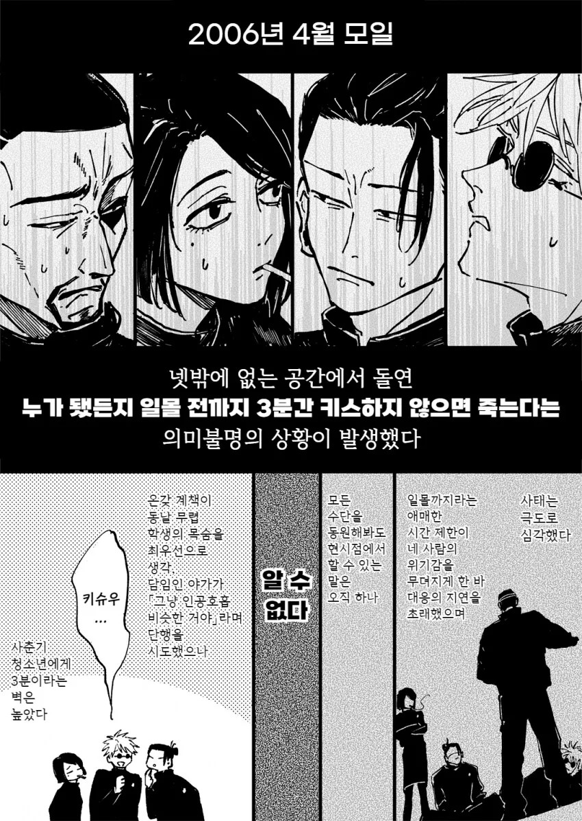 주술회전)범부가 야가한테 키스하려는 만화