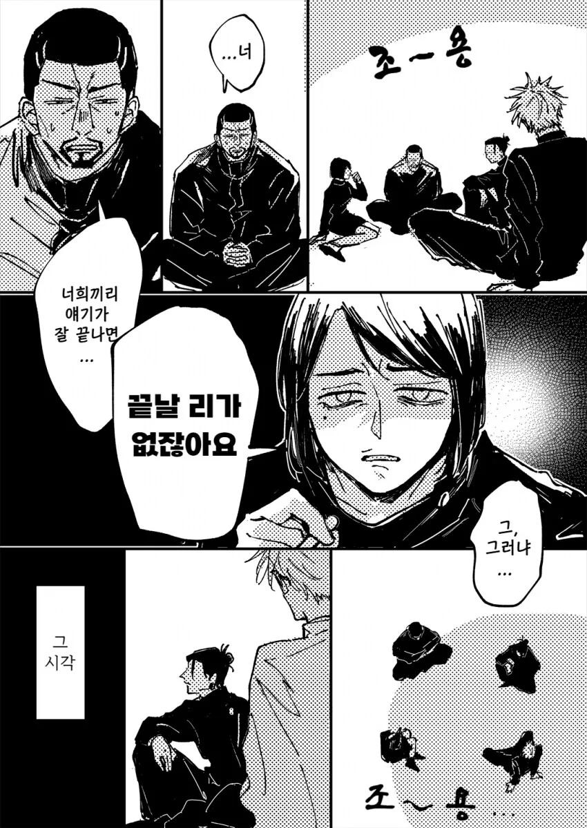 주술회전)범부가 야가한테 키스하려는 만화 - 이미지 2
