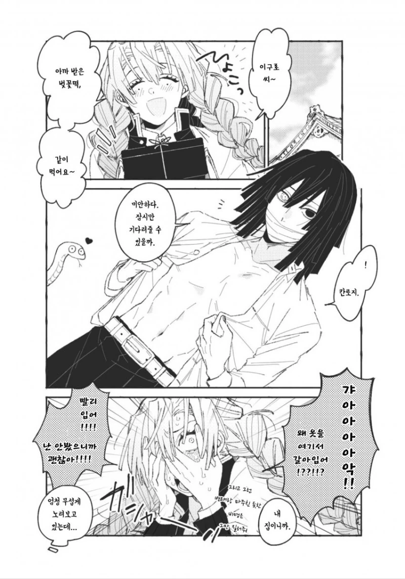 귀멸) 근력 8배에 5cm 더 큰 여성이.manga