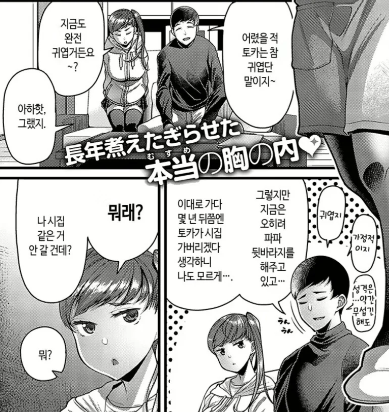 친딸이 아닌걸 알게되었는데도 아이를 계속 키우는 만화.manga - 이미지 5