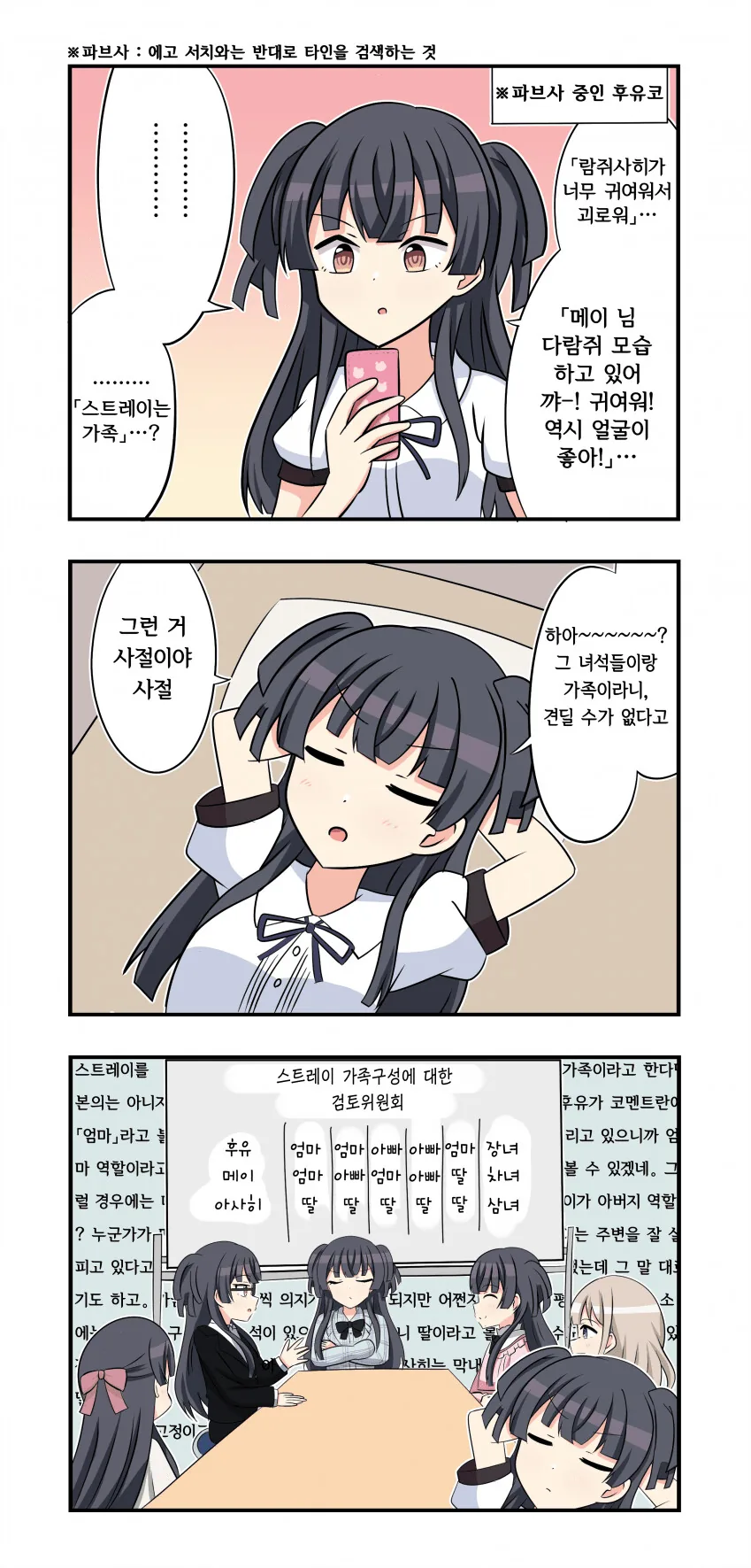 [@] 스트레이는 가족.manhwa
