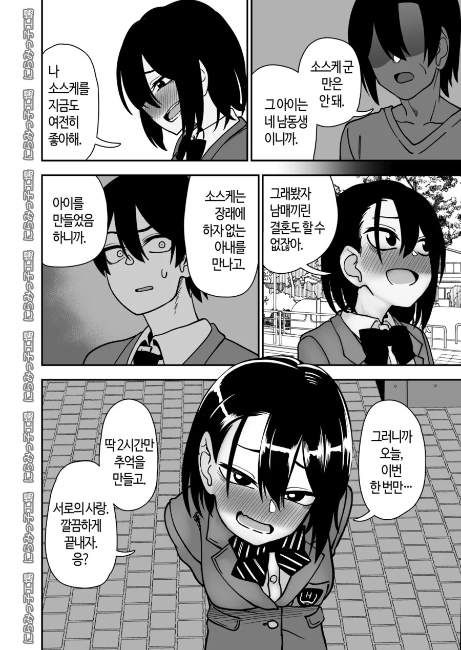 남매가 서로의 사랑을 끝내는.manga