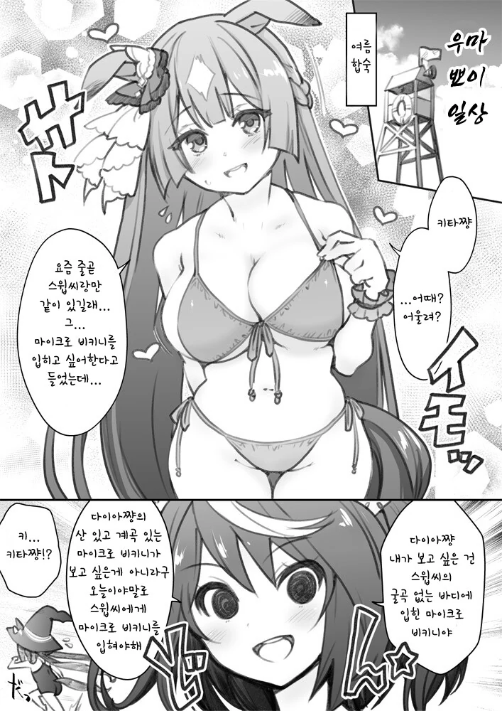 말딸)핫산) 크싸레 키타산 블랙.manhwa