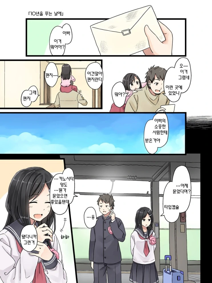 타임캡슐 속 내용물을 추억하며...Manga