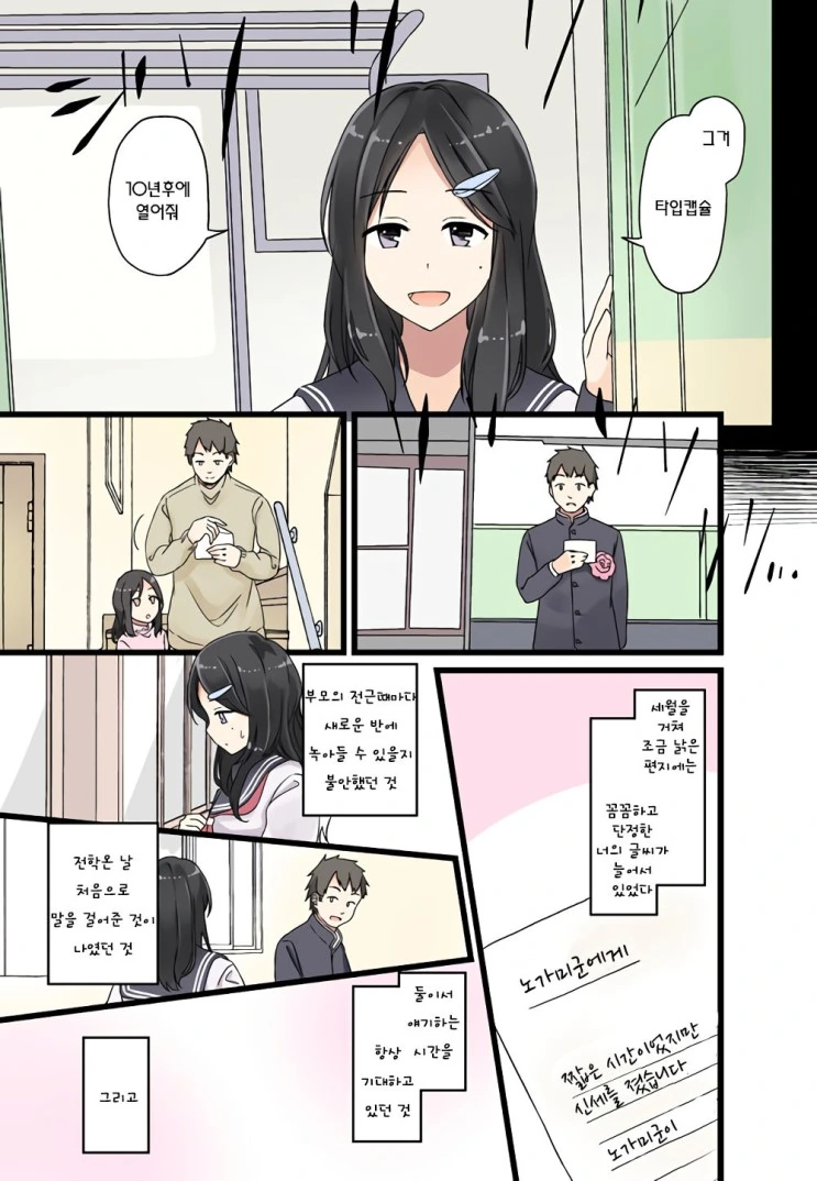 타임캡슐 속 내용물을 추억하며...Manga - 이미지 3