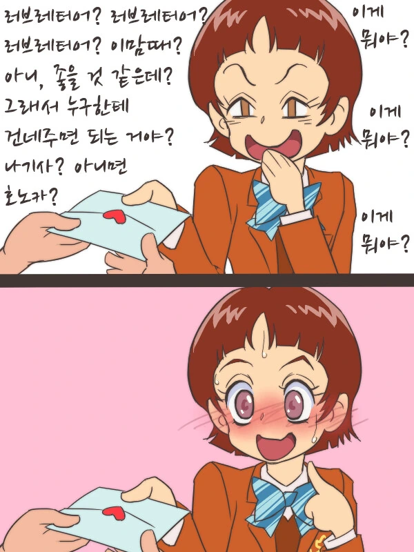 고백 받은 여중생.manga