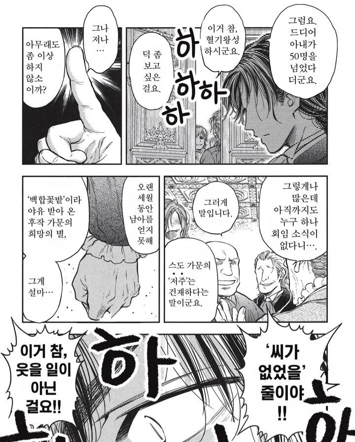 고자용사가 불임치료 받는 만화.Manhwa - 이미지 5