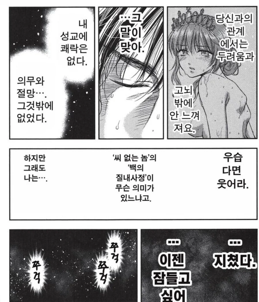 고자용사가 불임치료 받는 만화.Manhwa - 이미지 9