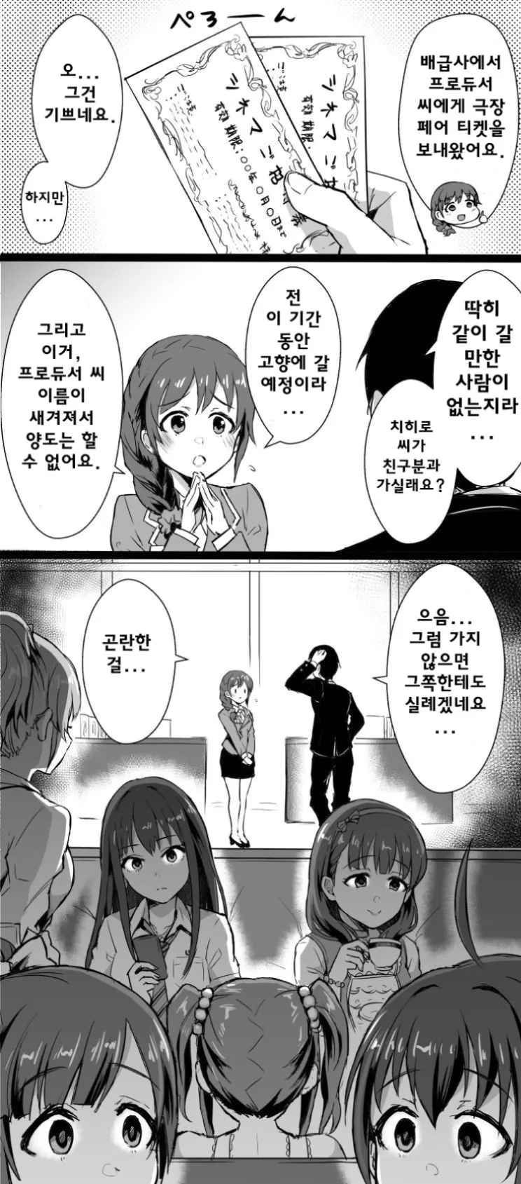 @) P 와 마유와 아이돌 manga - 이미지 16