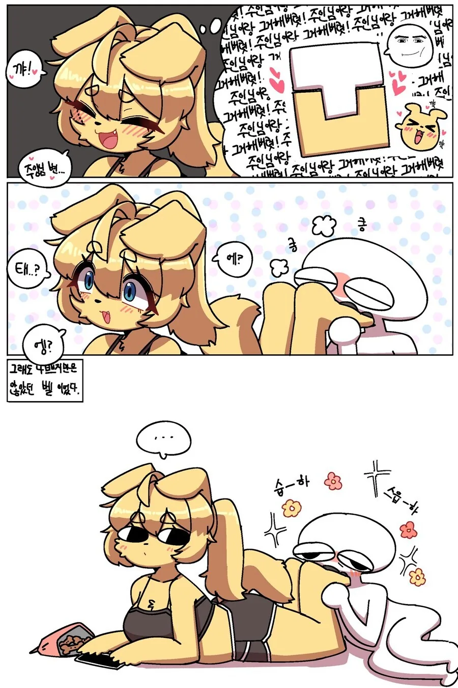 강아지 발바닥 킁가킁가하는 만화 - 이미지 3