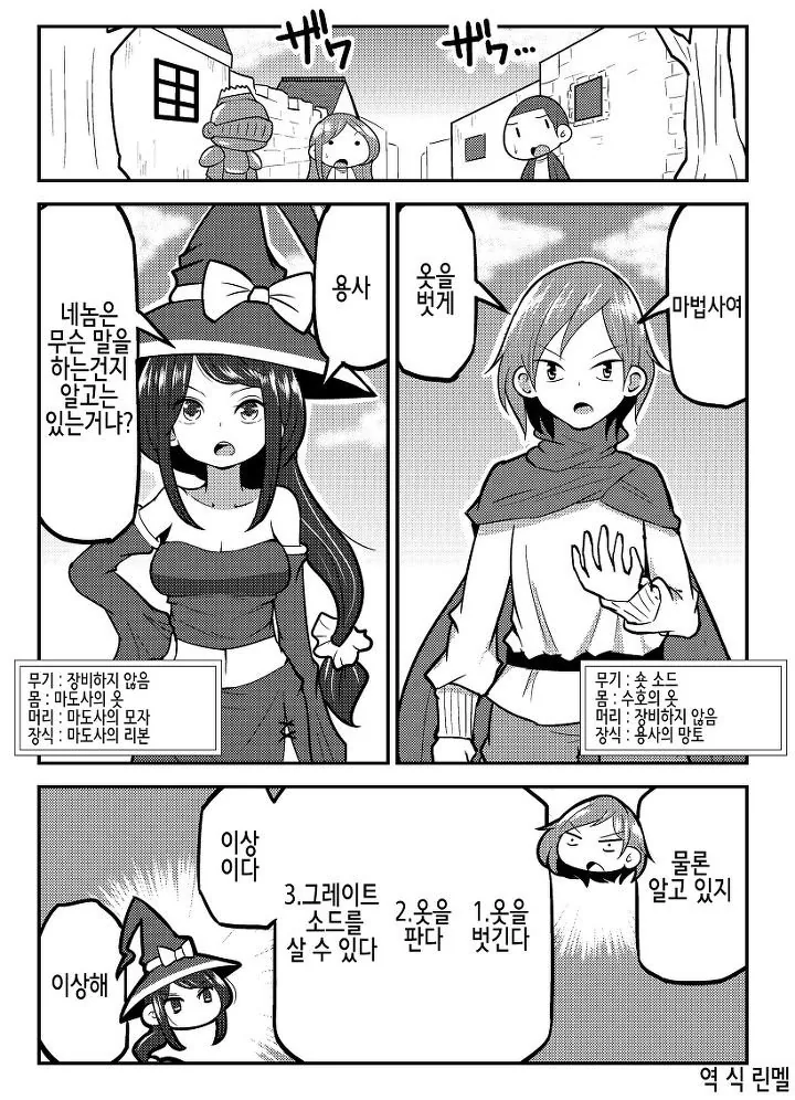 필수템 맞추기 위해 입던 옷 파는 용사.manhwa