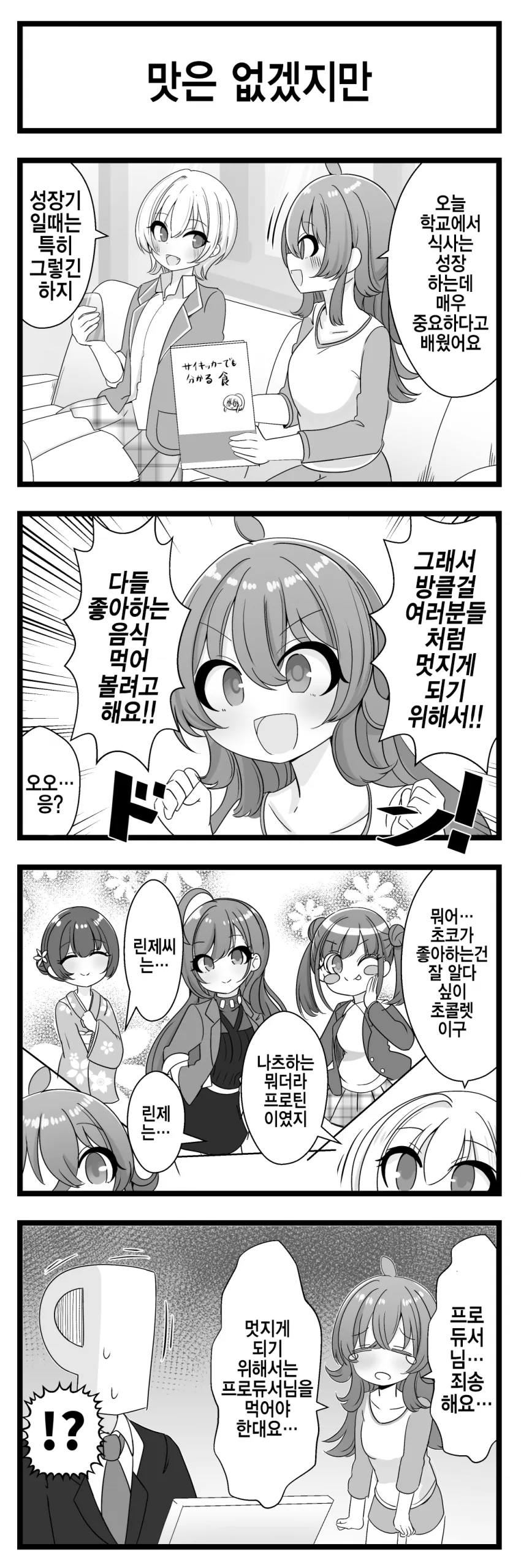 @)카호가 성장을위해 프로듀서를 먹는 만화