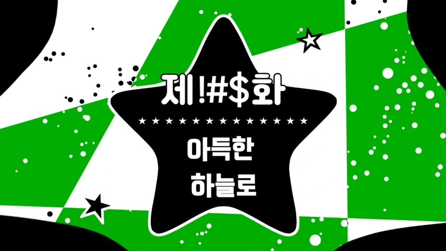 최애의 아이 트루 엔딩 - 이미지 10
