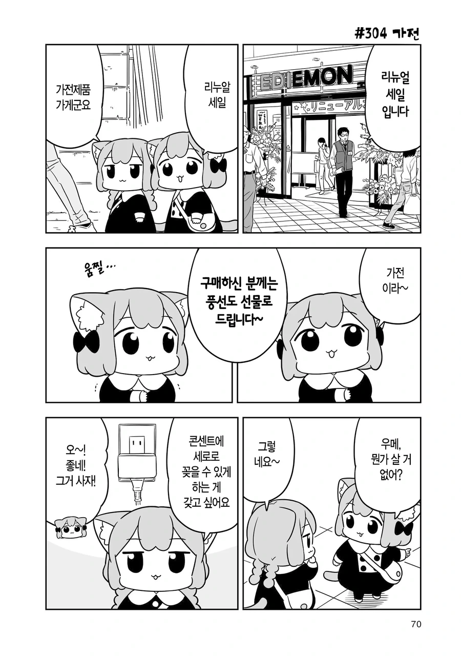 최첨단 가전제품들을 구경하는.manhwa