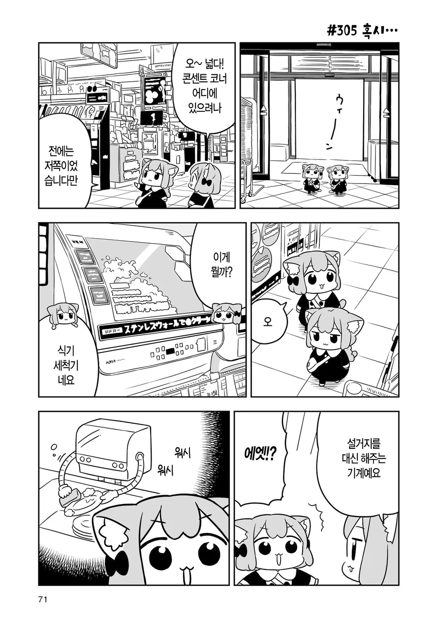 최첨단 가전제품들을 구경하는.manhwa - 이미지 2