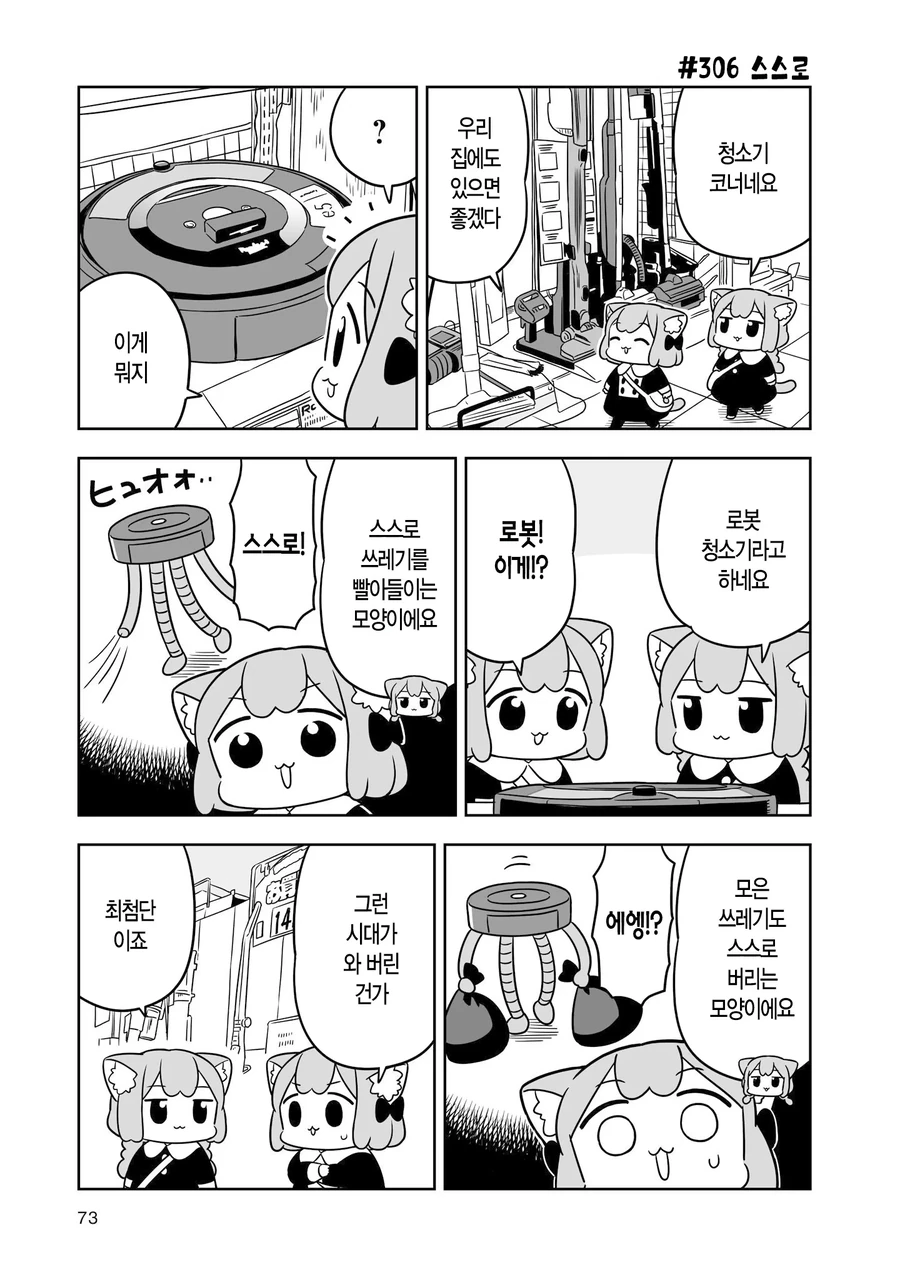 최첨단 가전제품들을 구경하는.manhwa - 이미지 4