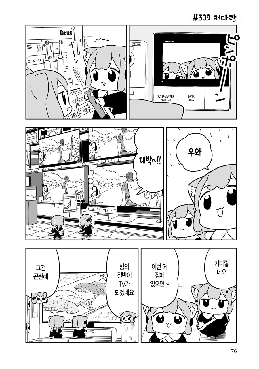 최첨단 가전제품들을 구경하는.manhwa - 이미지 7
