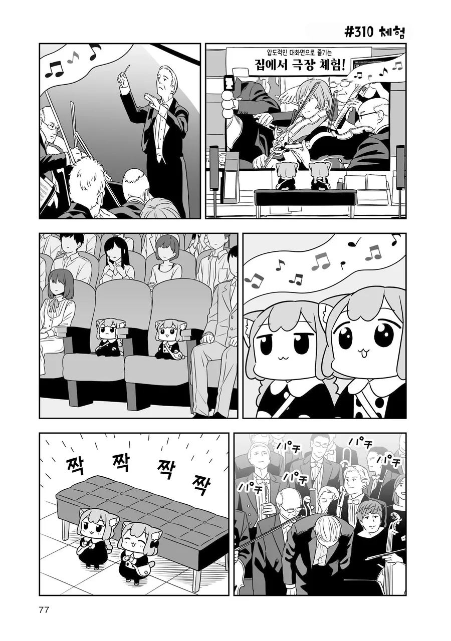 최첨단 가전제품들을 구경하는.manhwa - 이미지 8